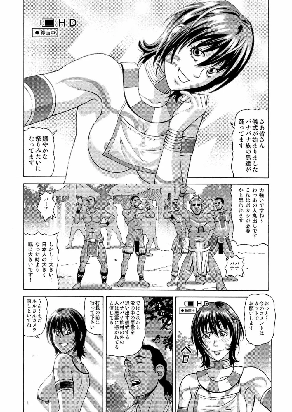 部族の村に取り残された私 - page7