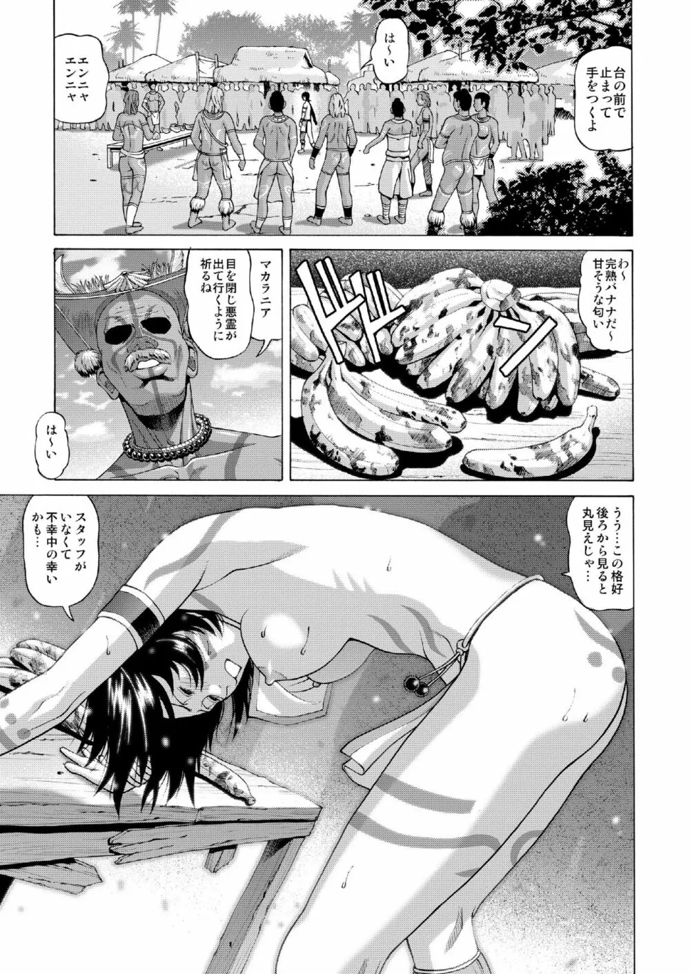 部族の村に取り残された私 - page8