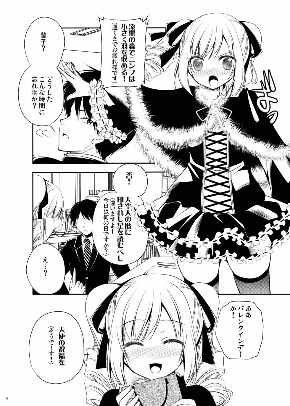 聖なる疵に甘き悪魔の雫を齎す - page5