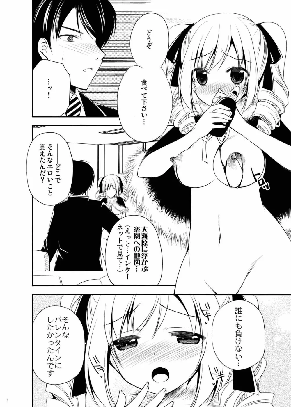 聖なる疵に甘き悪魔の雫を齎す - page7