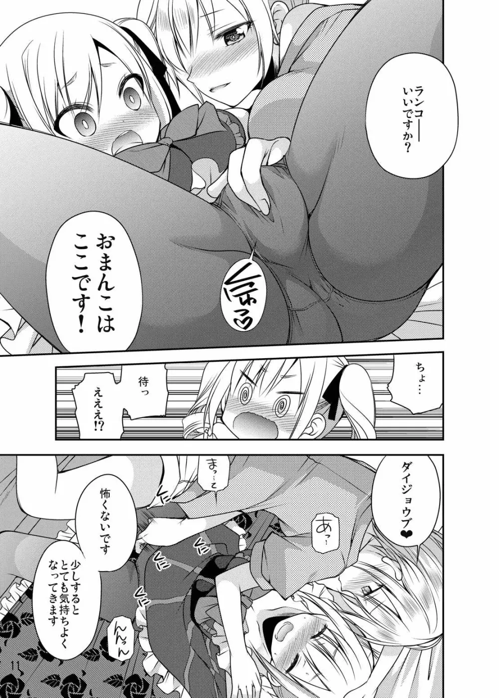 rrrランコのことを想うとアソコがぬれぬれになるのです - page10