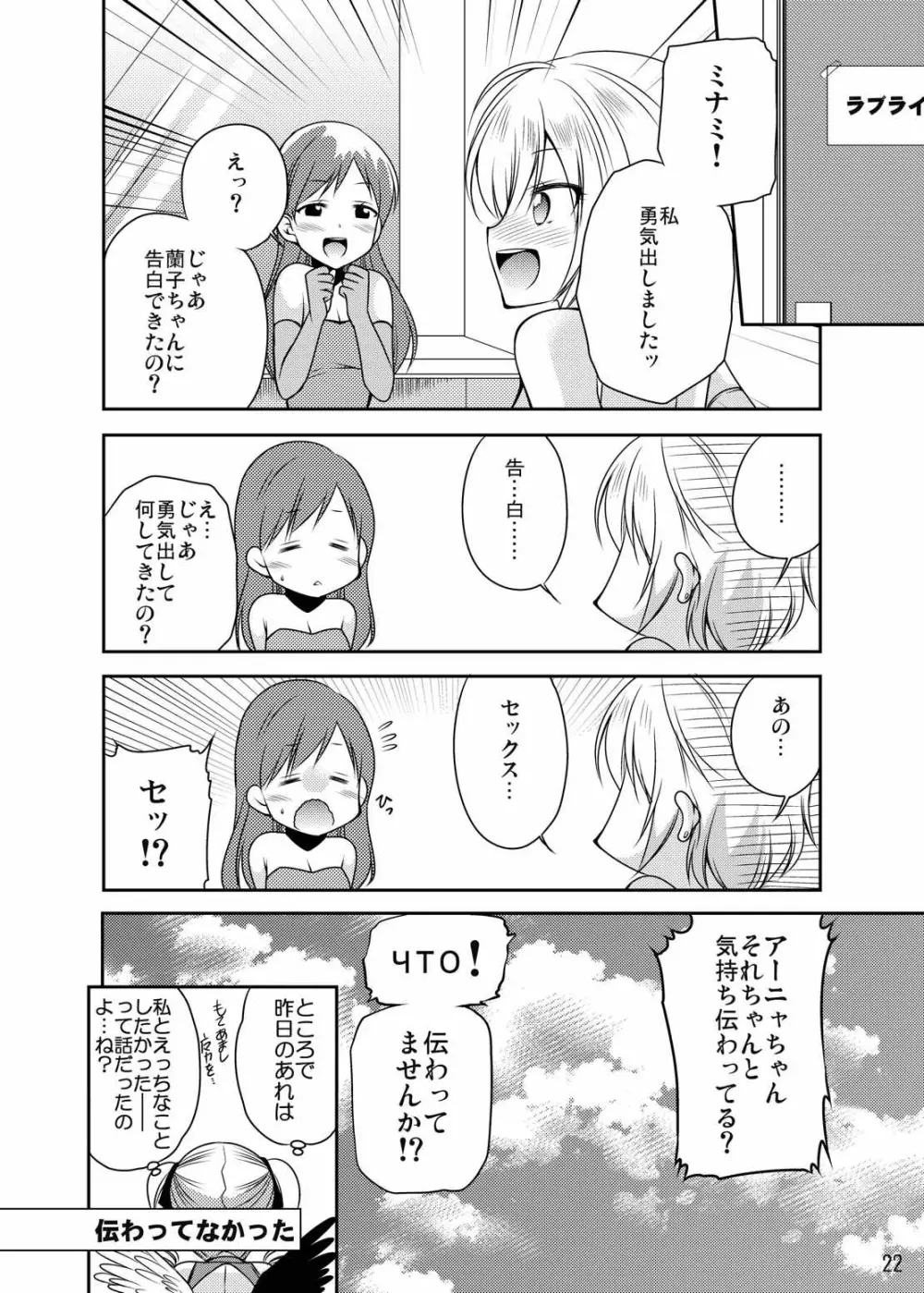 rrrランコのことを想うとアソコがぬれぬれになるのです - page21