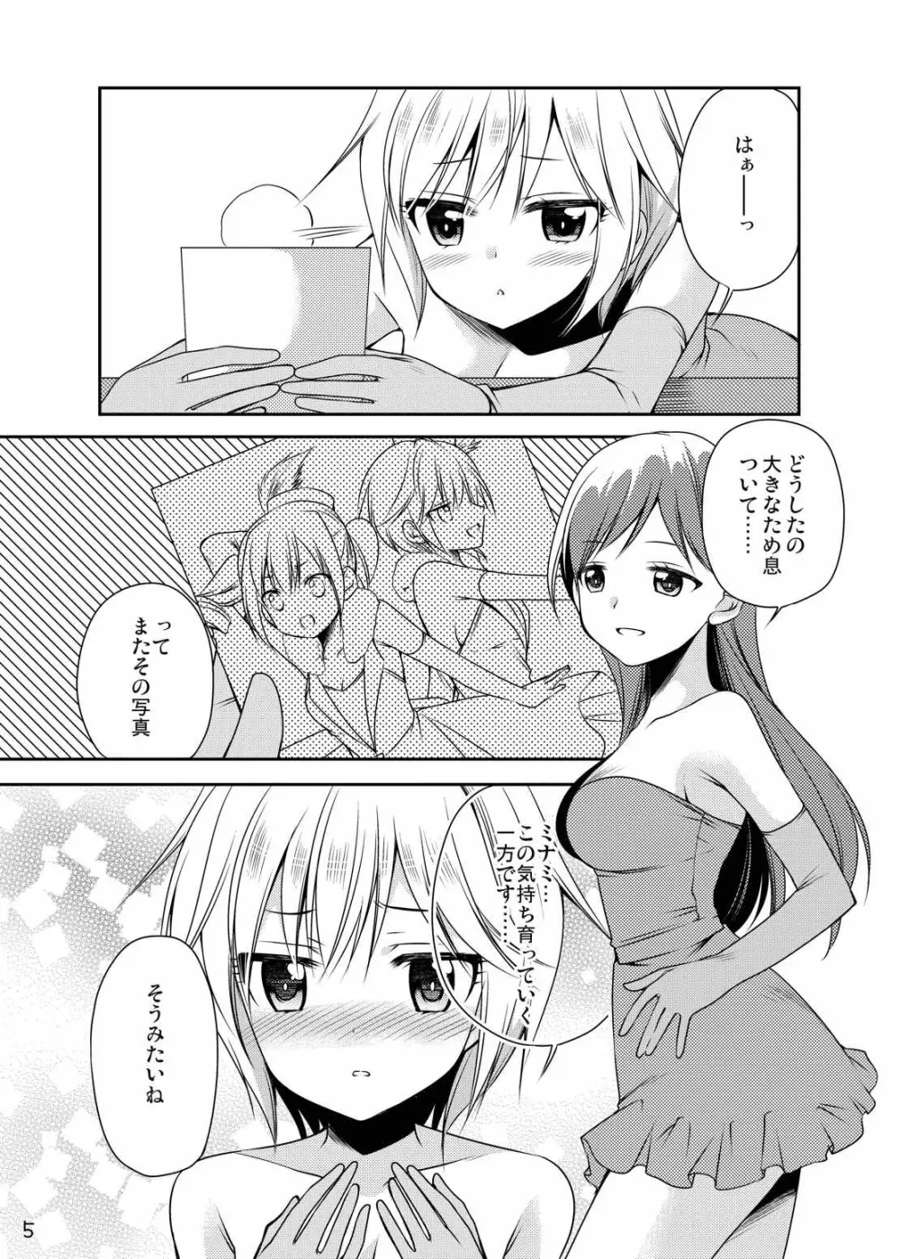 rrrランコのことを想うとアソコがぬれぬれになるのです - page4