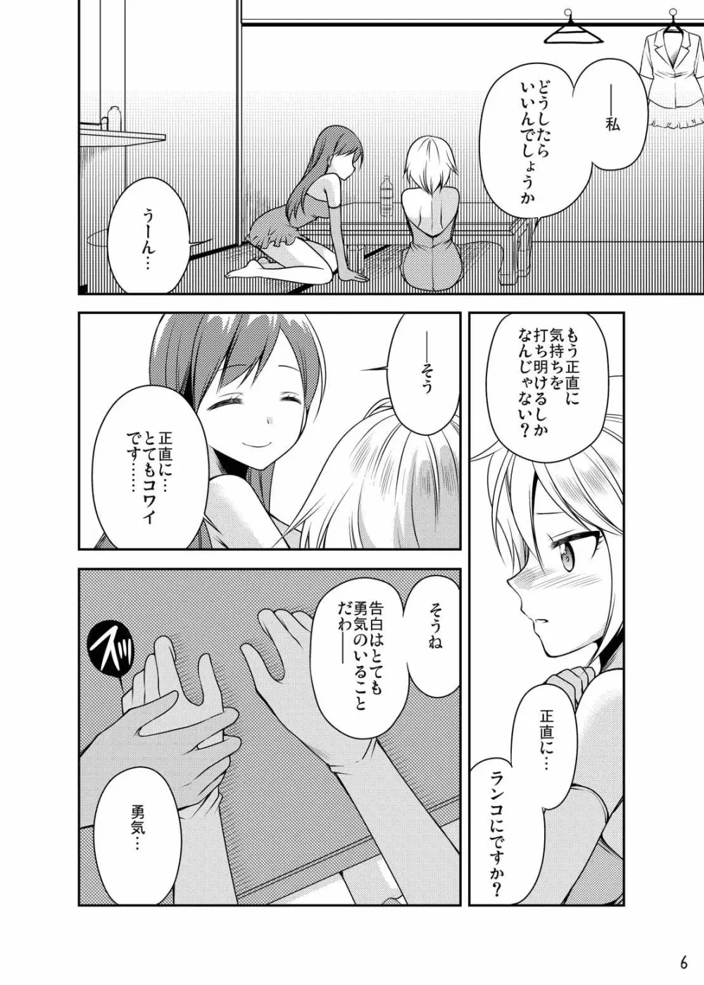 rrrランコのことを想うとアソコがぬれぬれになるのです - page5