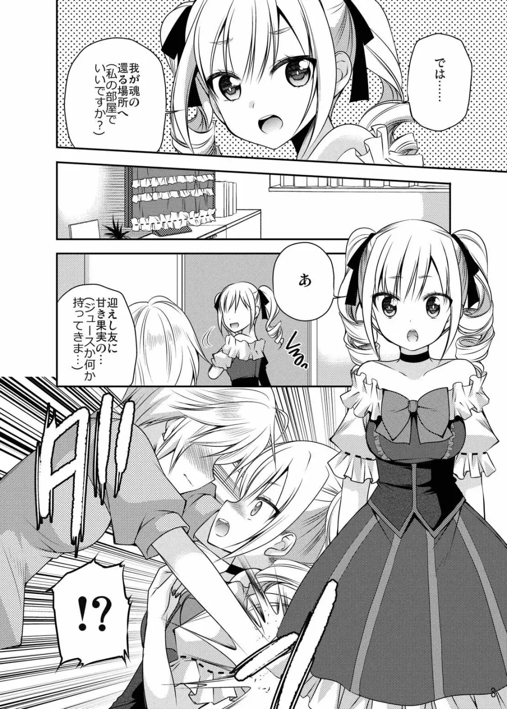 rrrランコのことを想うとアソコがぬれぬれになるのです - page7