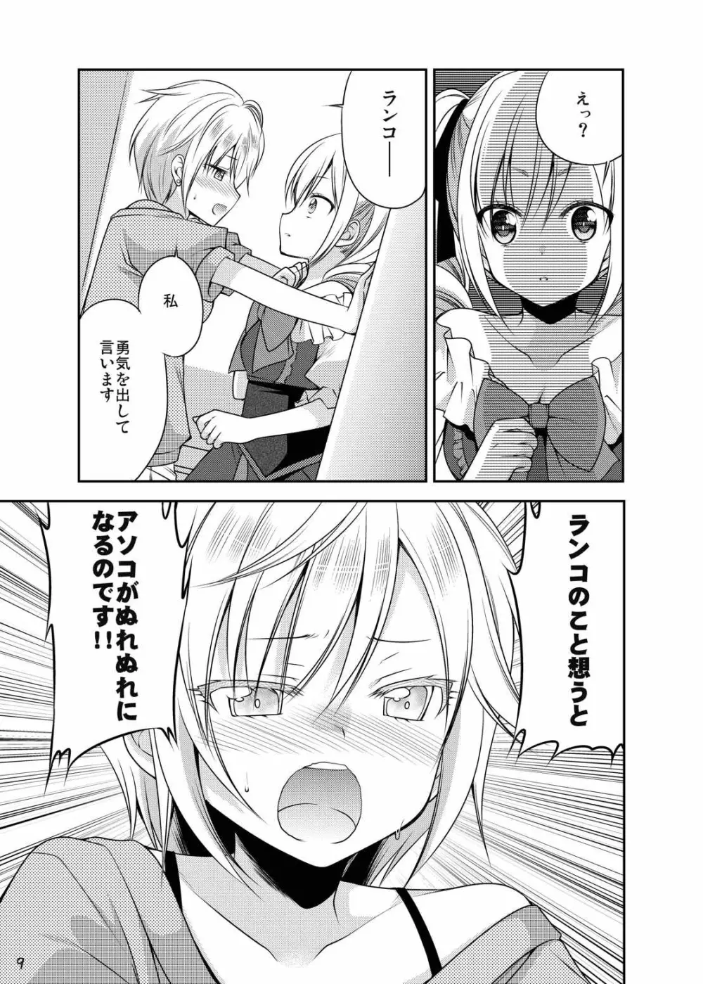 rrrランコのことを想うとアソコがぬれぬれになるのです - page8