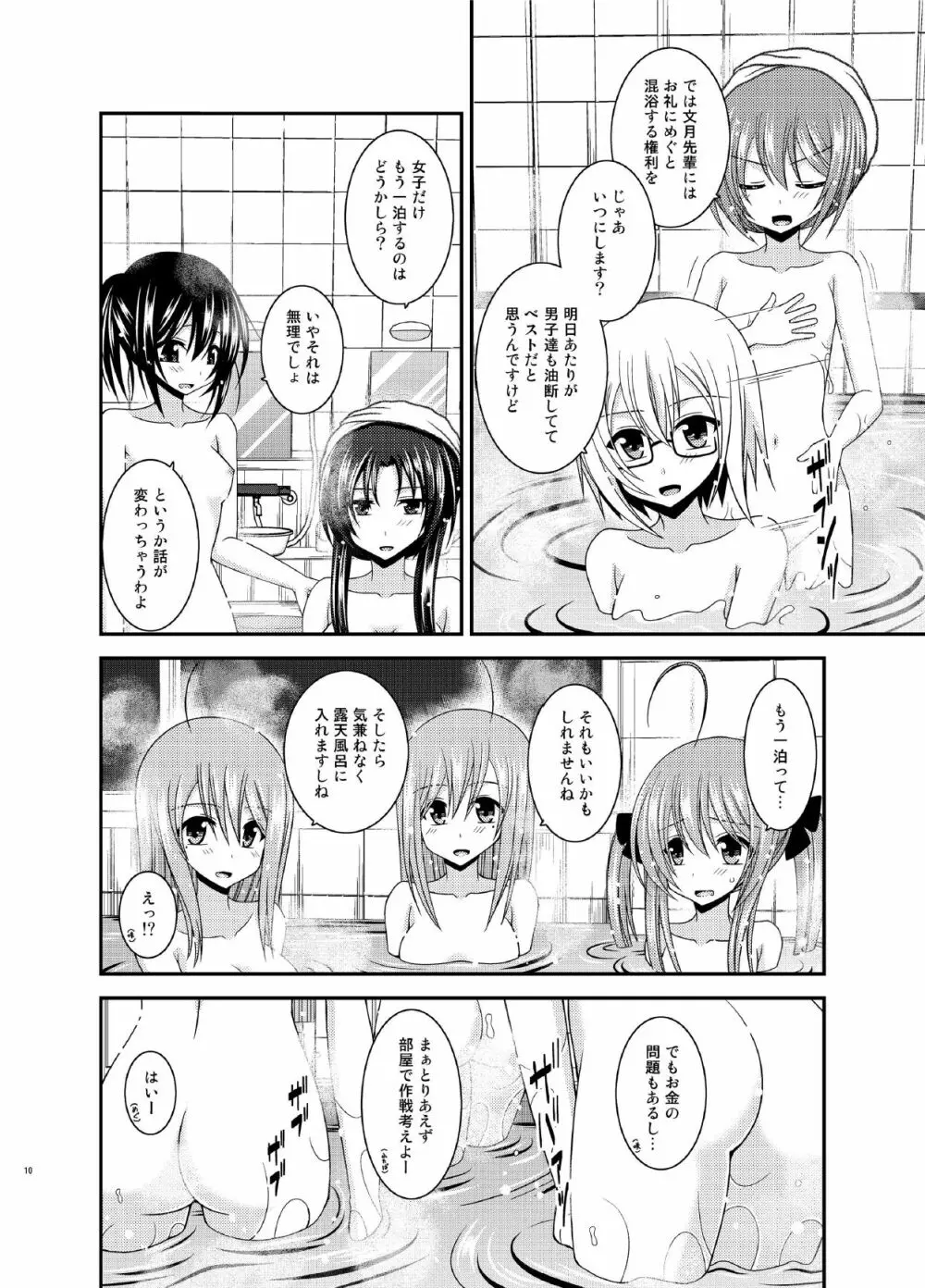 露出少女日記16冊目 - page10