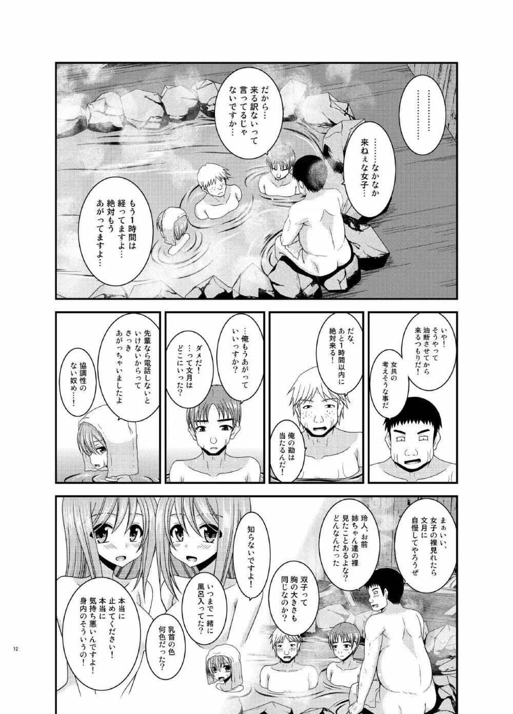 露出少女日記16冊目 - page12