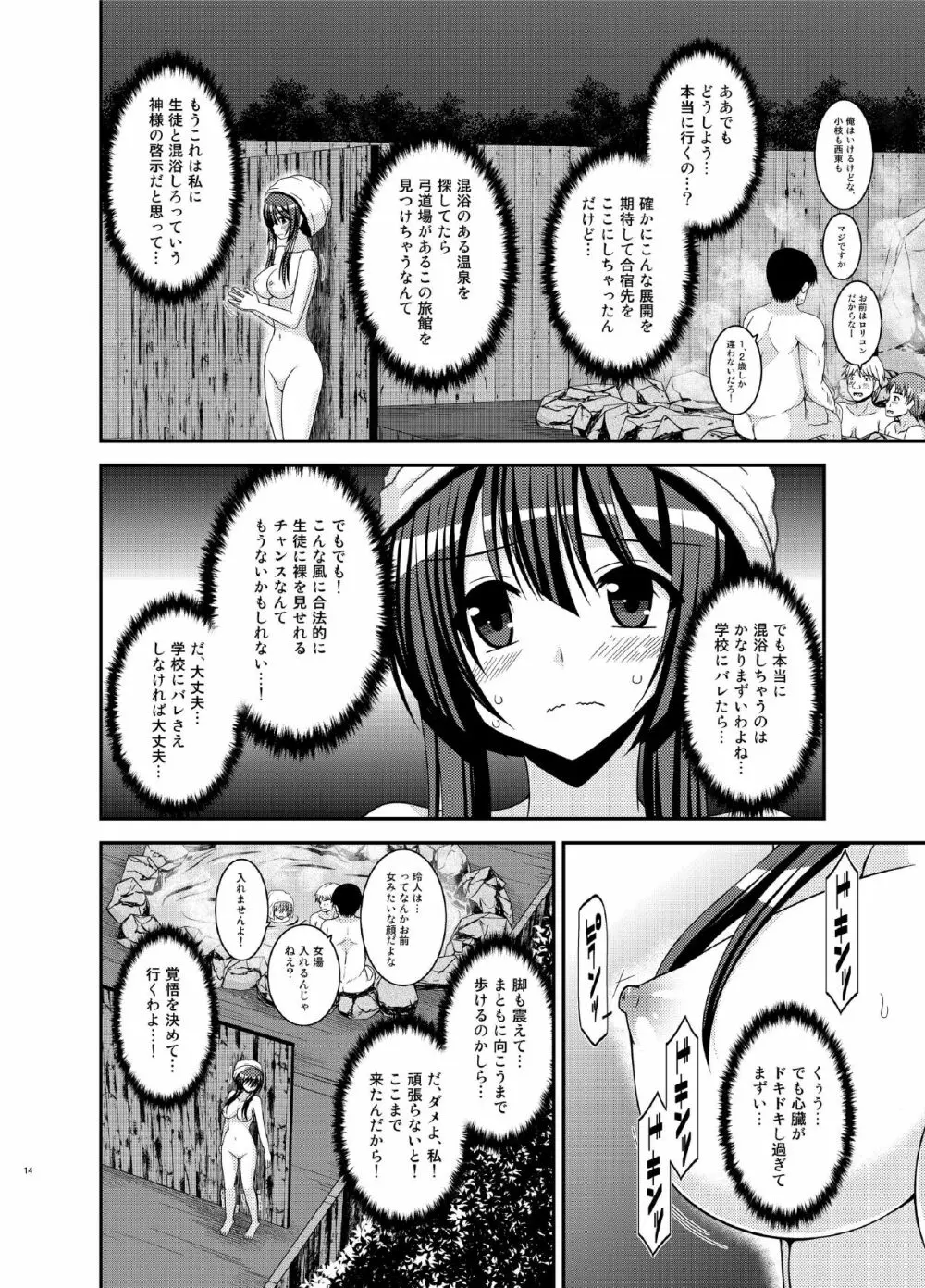 露出少女日記16冊目 - page14