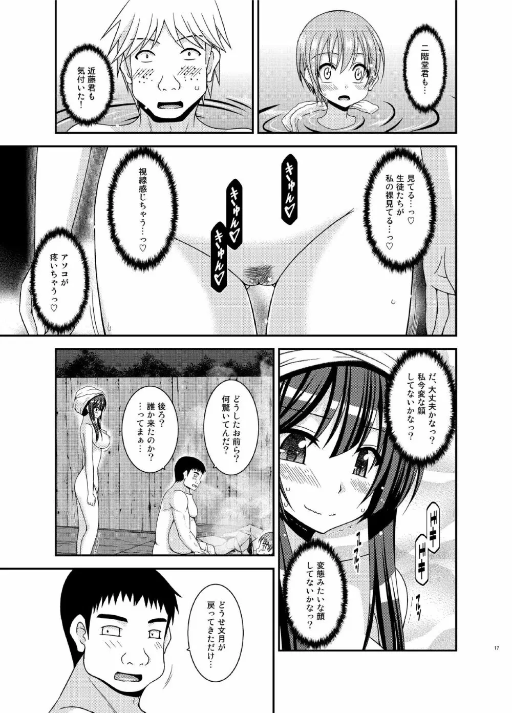 露出少女日記16冊目 - page17