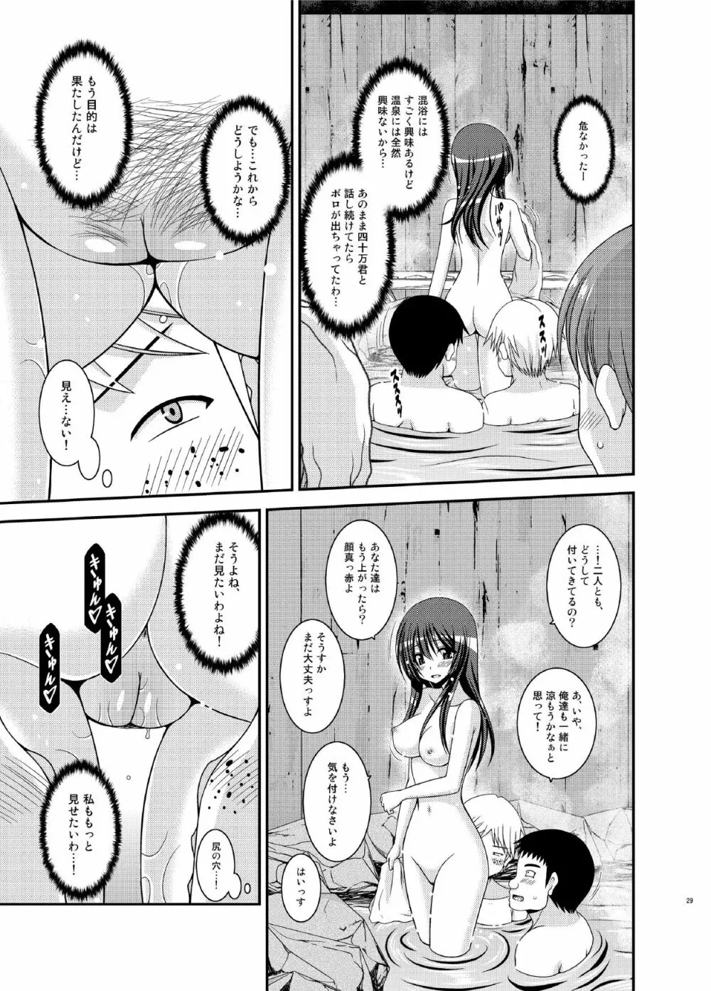 露出少女日記16冊目 - page29