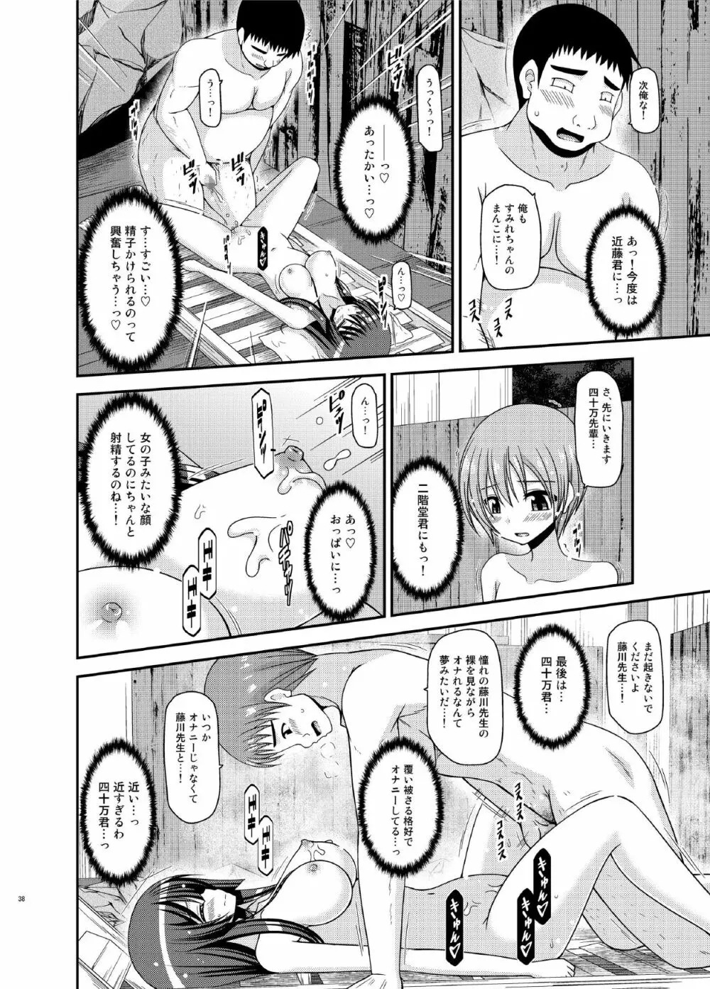 露出少女日記16冊目 - page38