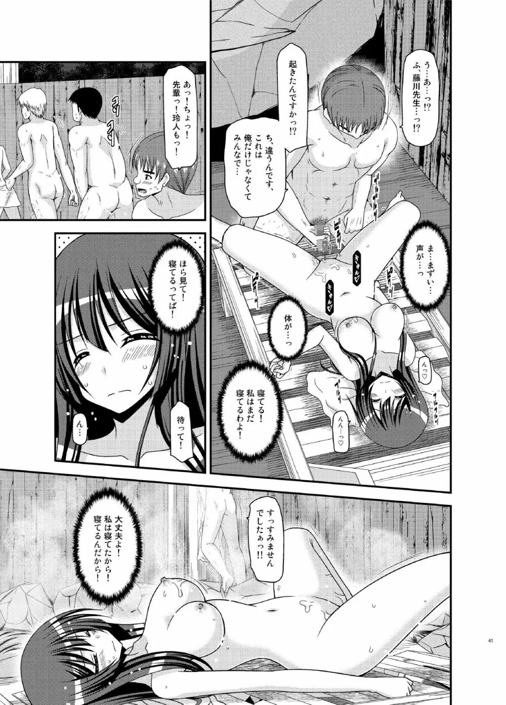 露出少女日記16冊目 - page41