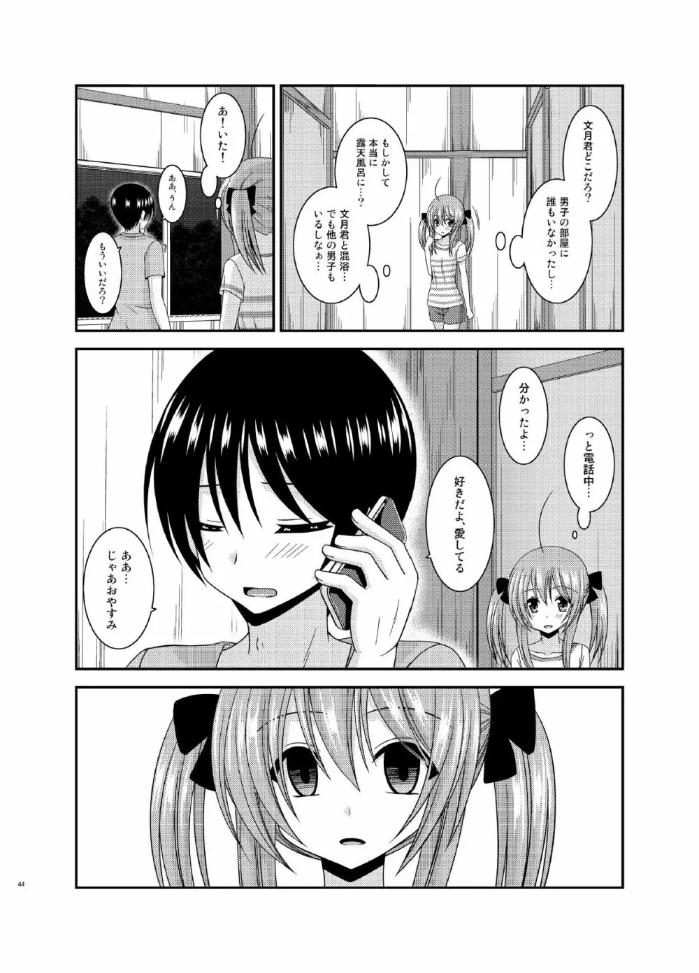 露出少女日記16冊目 - page44