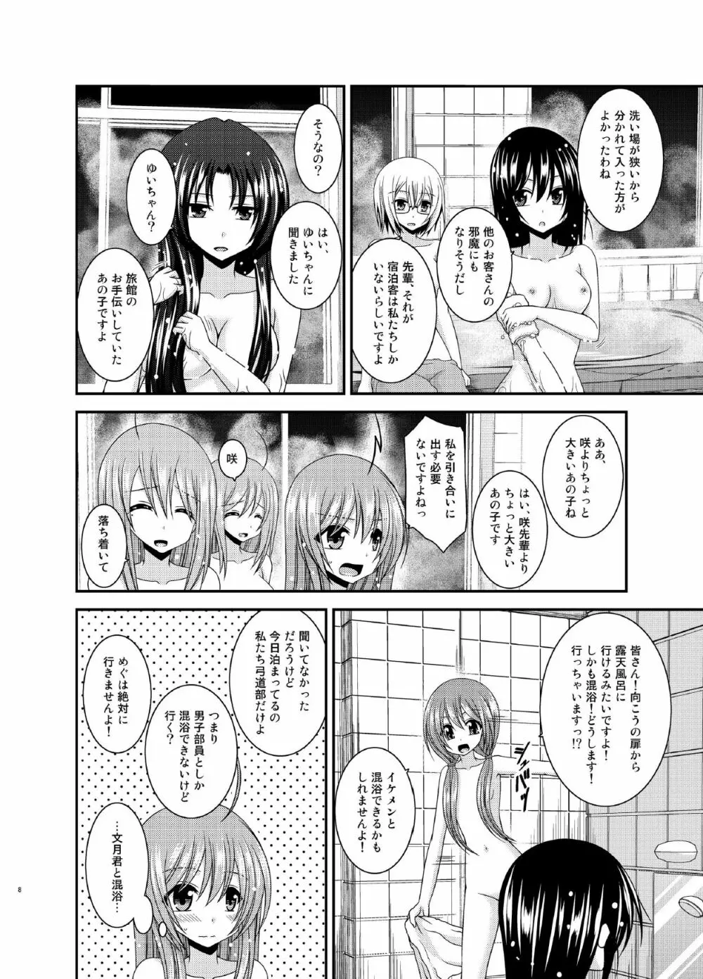 露出少女日記16冊目 - page8