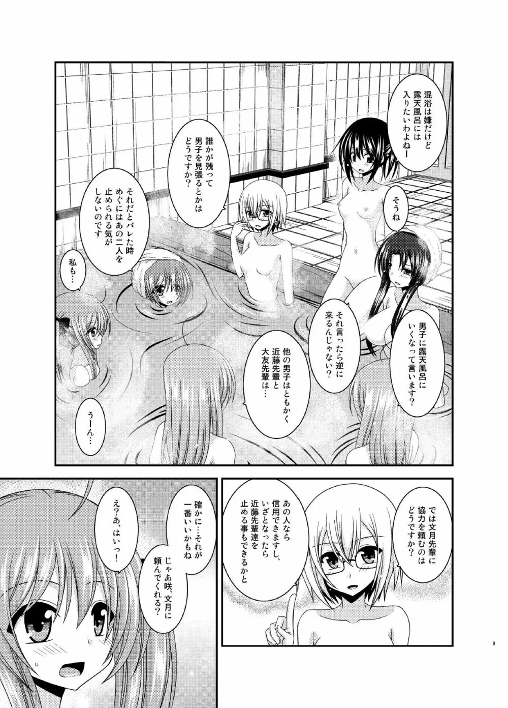 露出少女日記16冊目 - page9