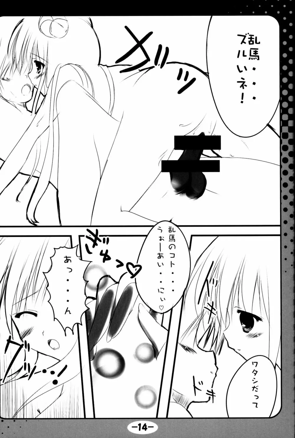 べつにスク水ばっかり好きで描いてるわけじゃないです!! - page13