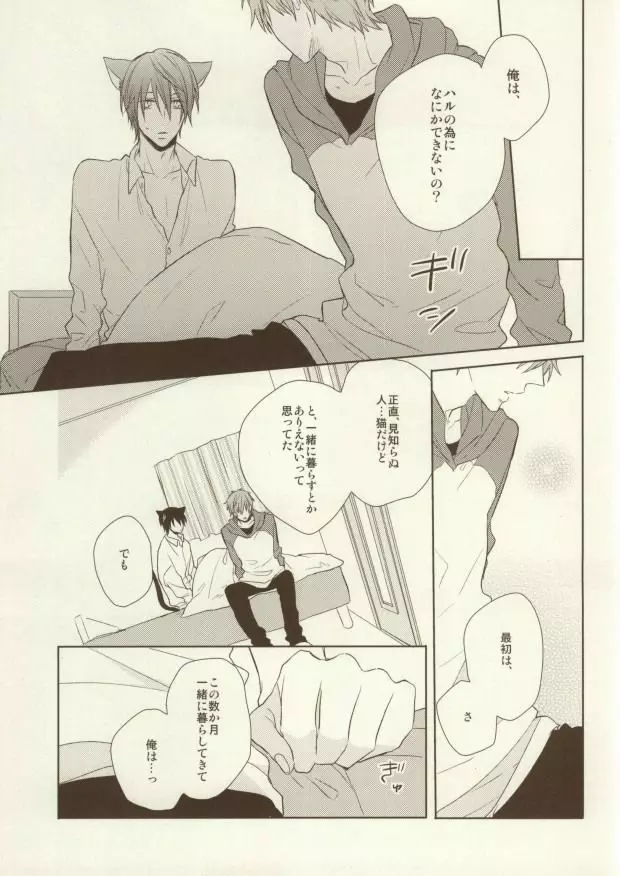 いただきます ごちそうさま - page19