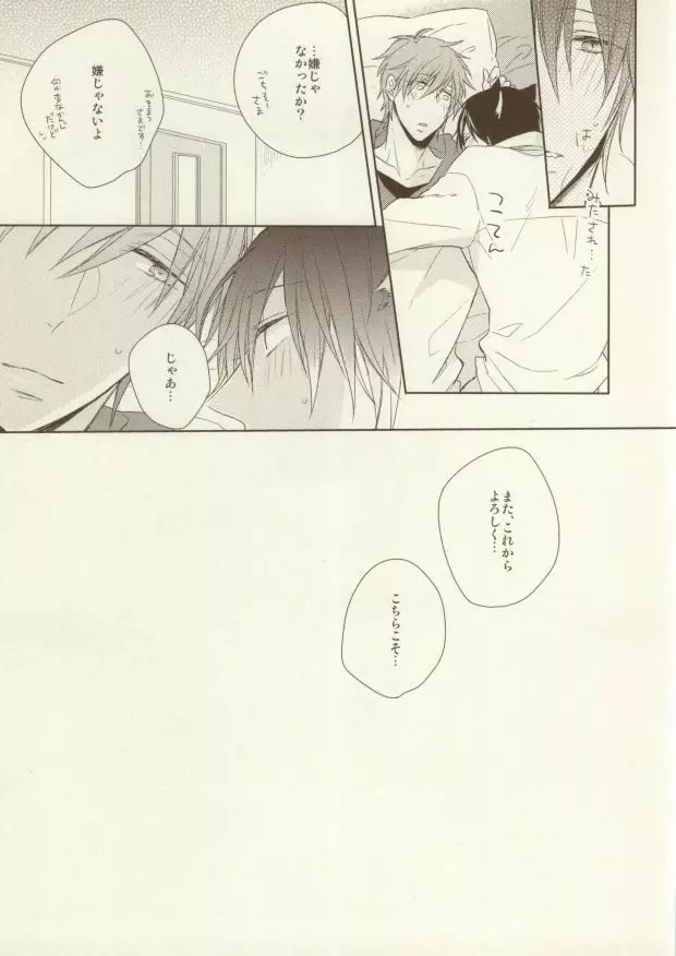 いただきます ごちそうさま - page29