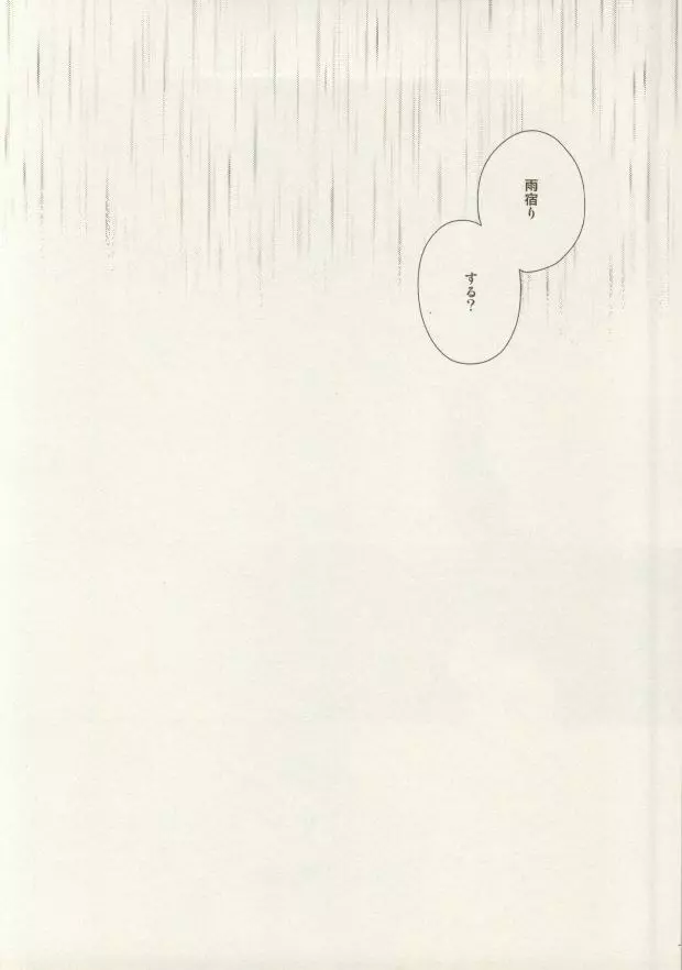 いただきます ごちそうさま - page4