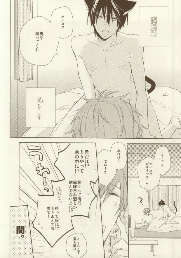 いただきます ごちそうさま - page6