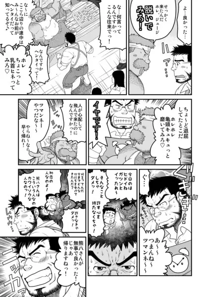 村屋銀座商店街 真昼の決闘 - page44