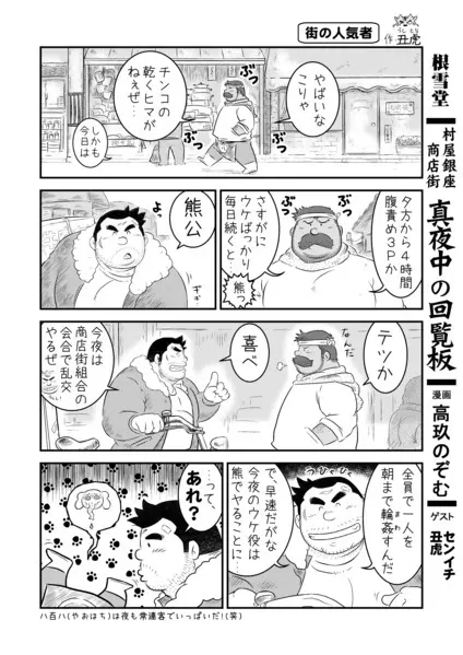 村屋銀座商店街 真昼の決闘 - page78