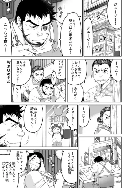 村屋銀座商店街 真昼の決闘 - page80