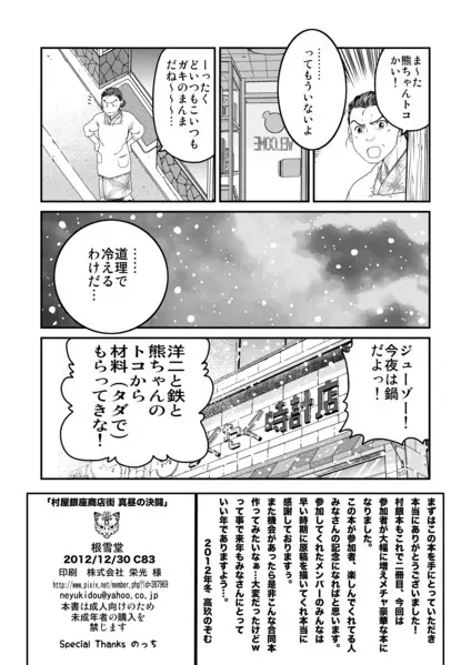 村屋銀座商店街 真昼の決闘 - page81