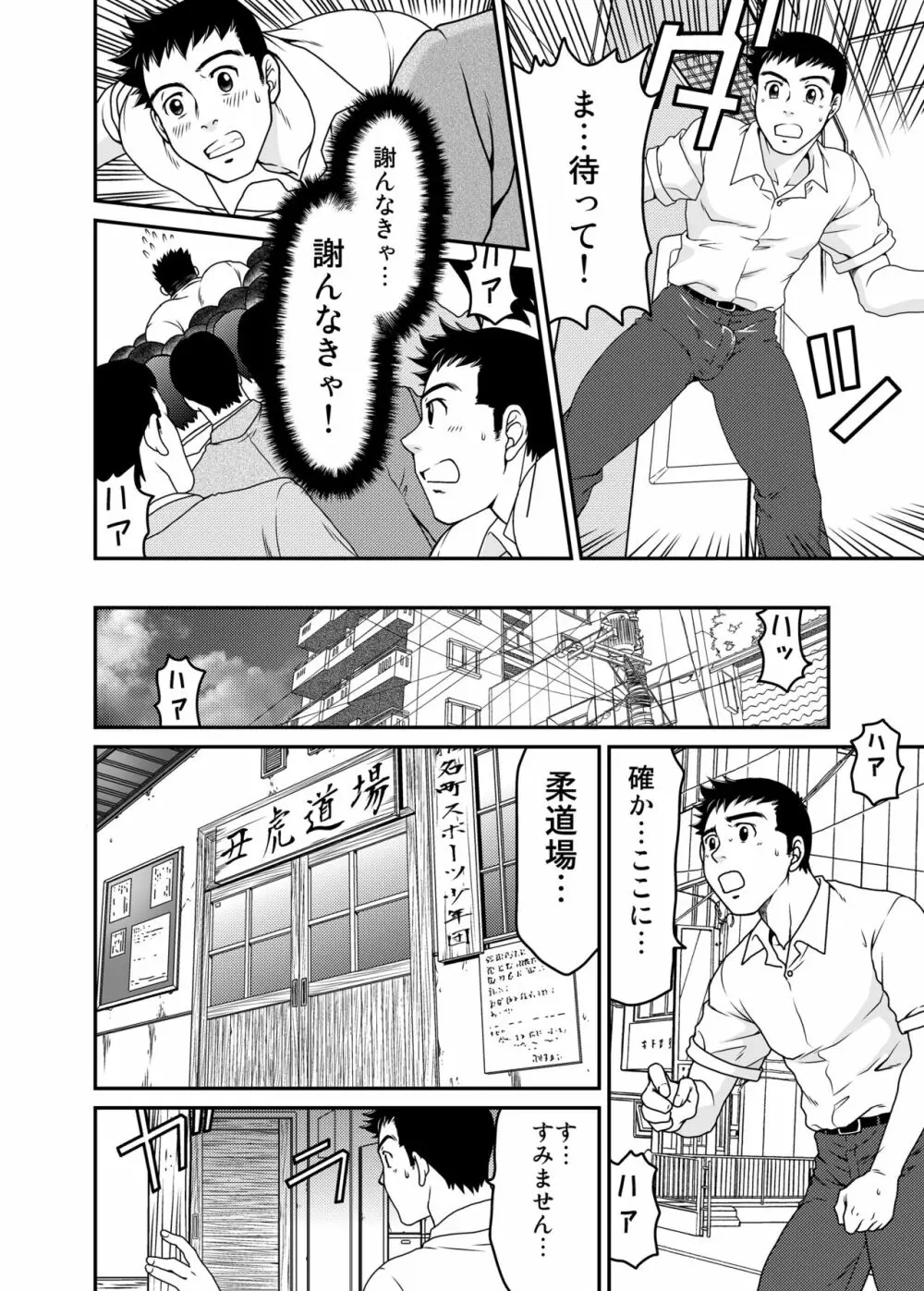 その男狂暴につき - page11