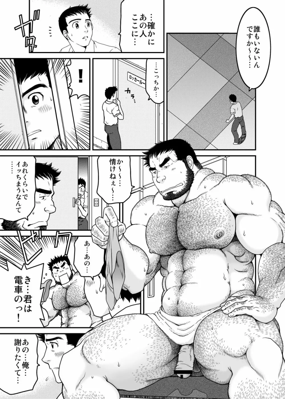 その男狂暴につき - page12