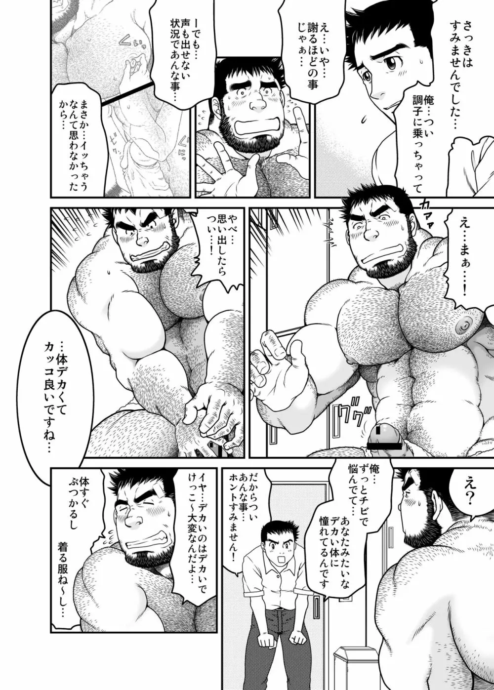 その男狂暴につき - page13