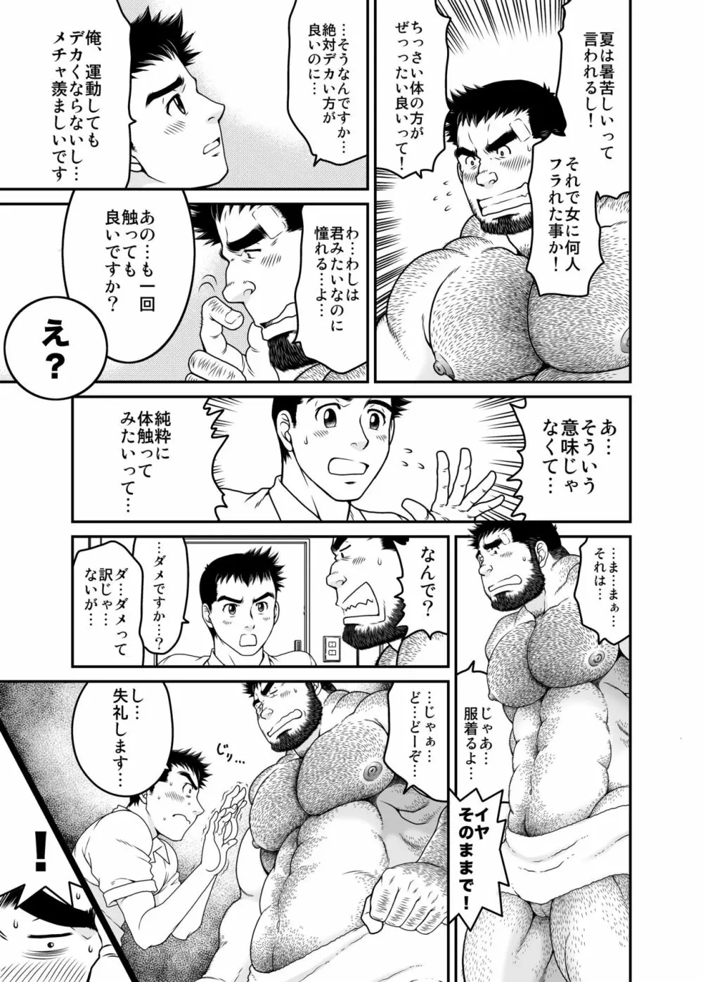 その男狂暴につき - page14