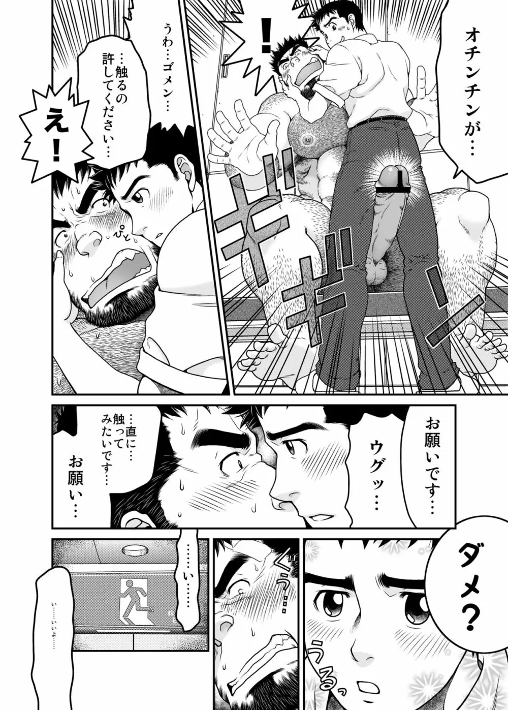 その男狂暴につき - page19