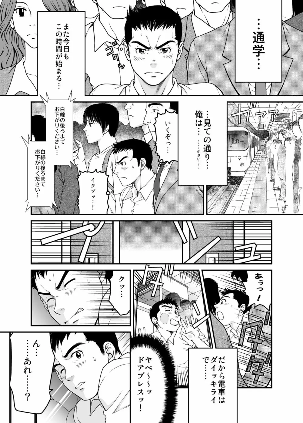 その男狂暴につき - page2