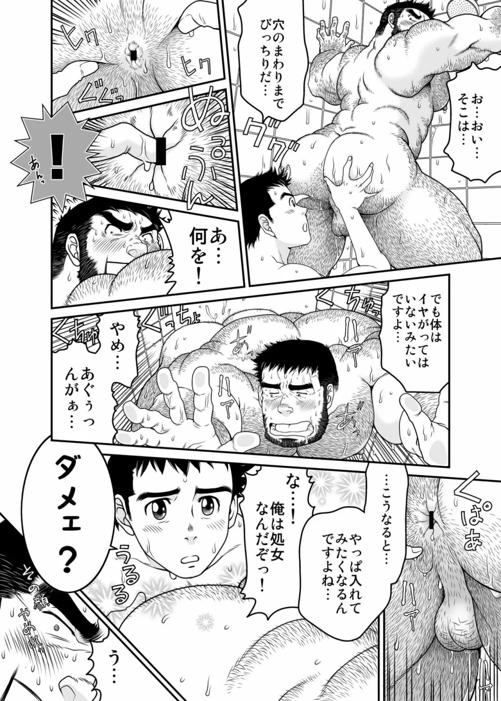 その男狂暴につき - page27