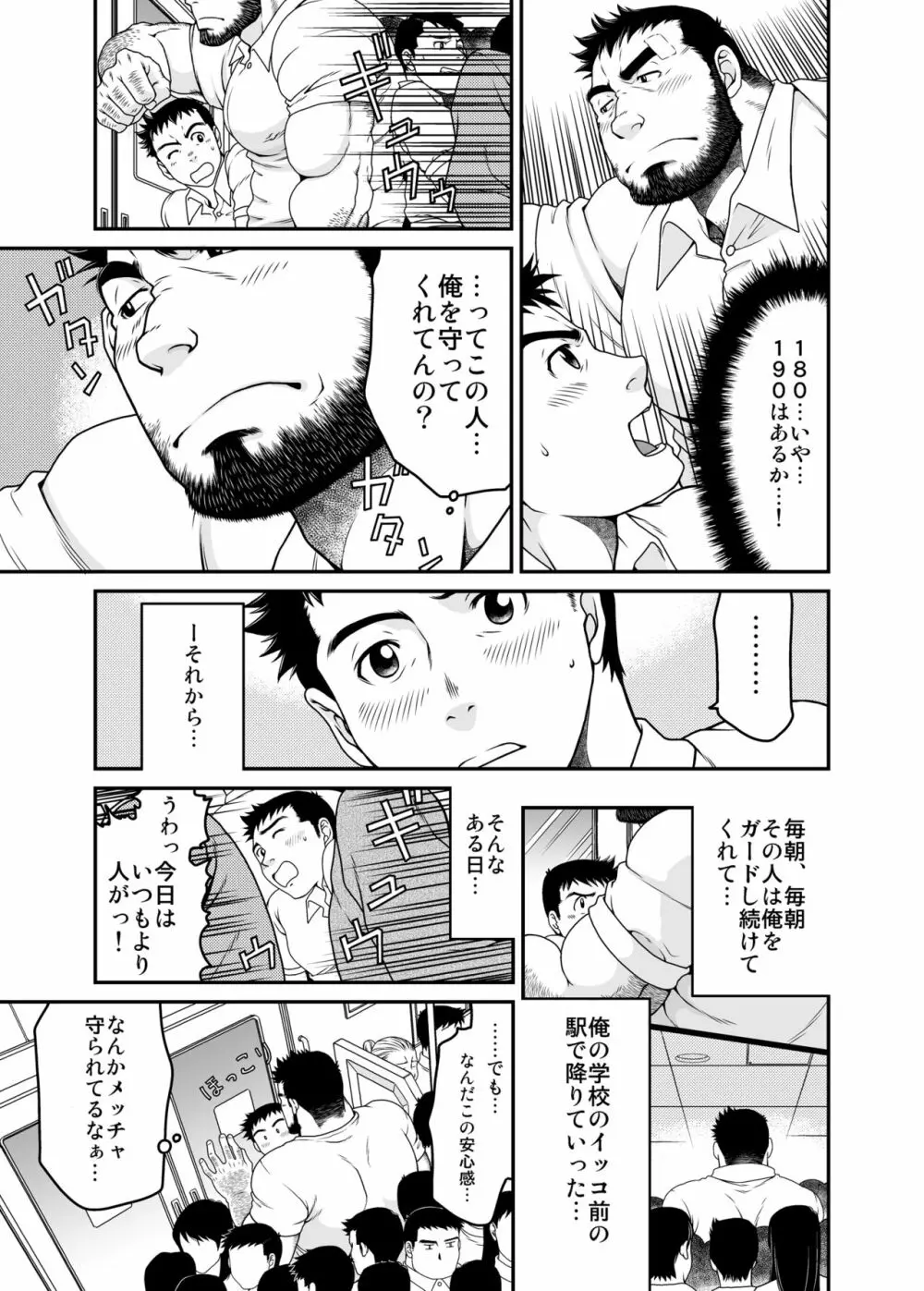 その男狂暴につき - page4