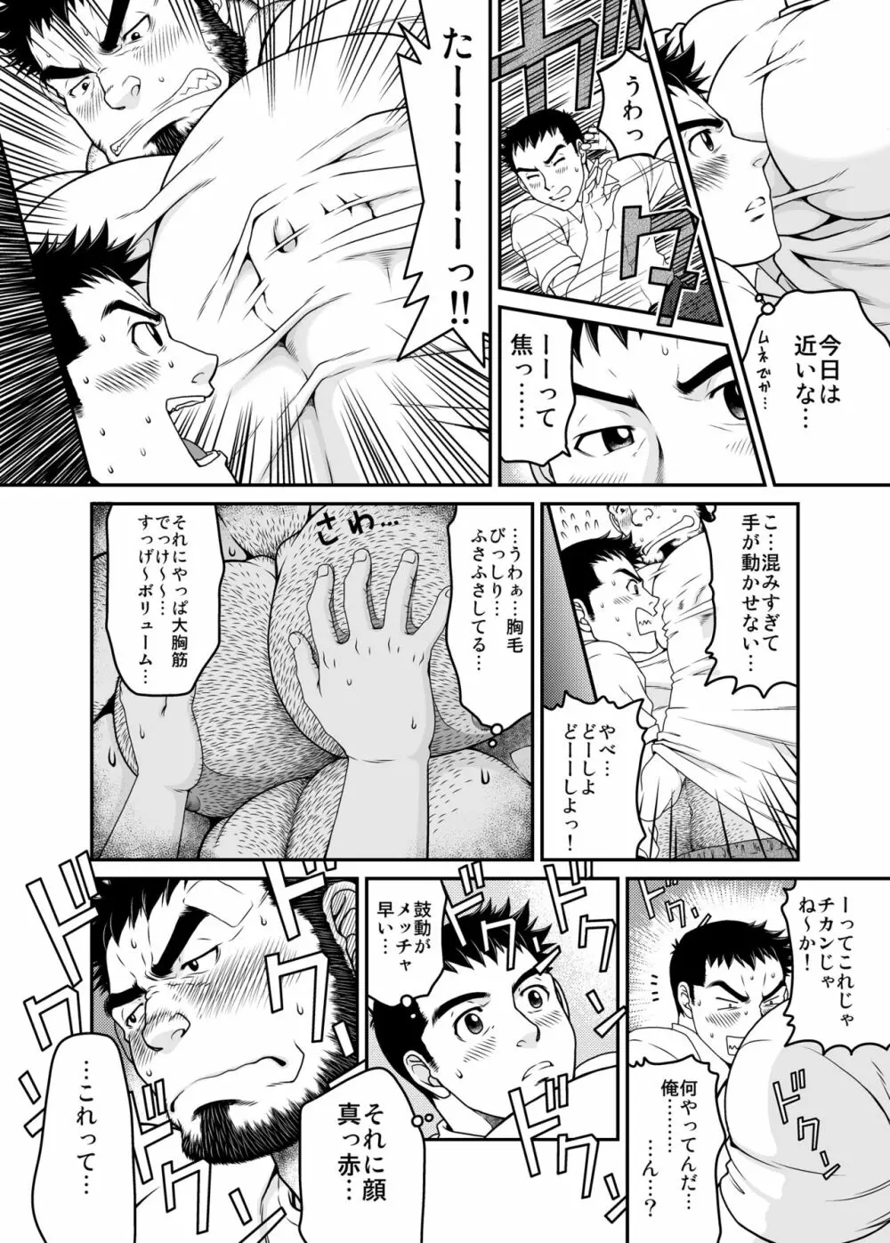 その男狂暴につき - page5