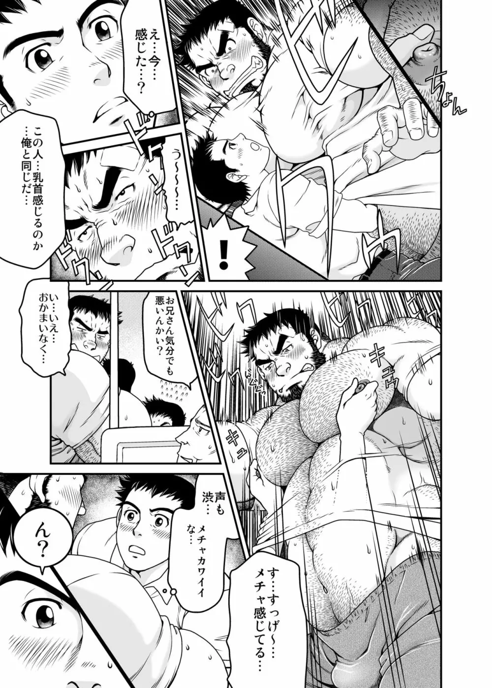 その男狂暴につき - page6