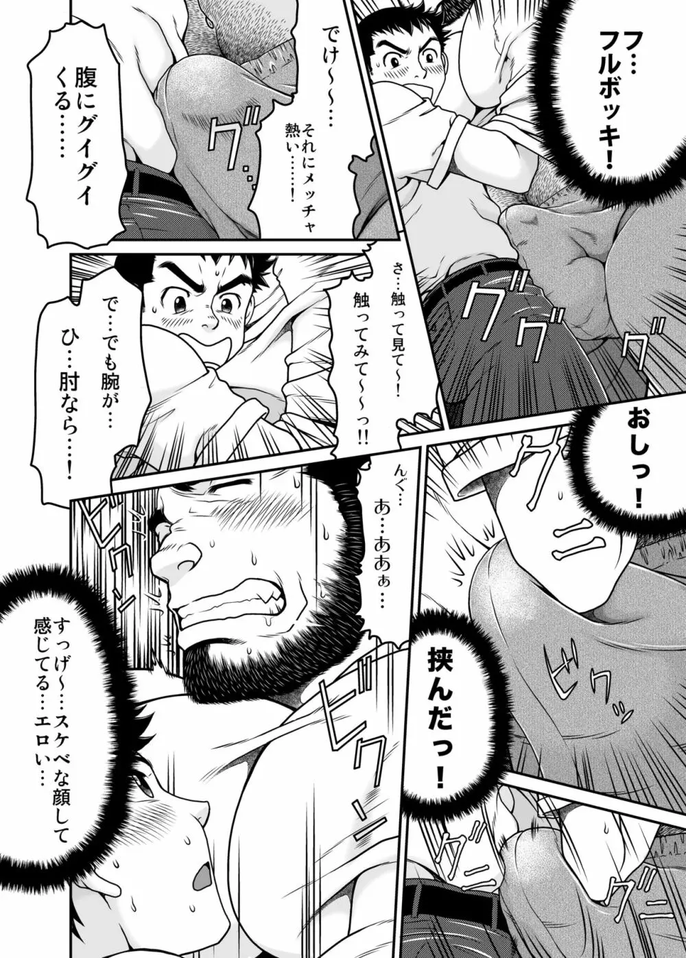 その男狂暴につき - page7