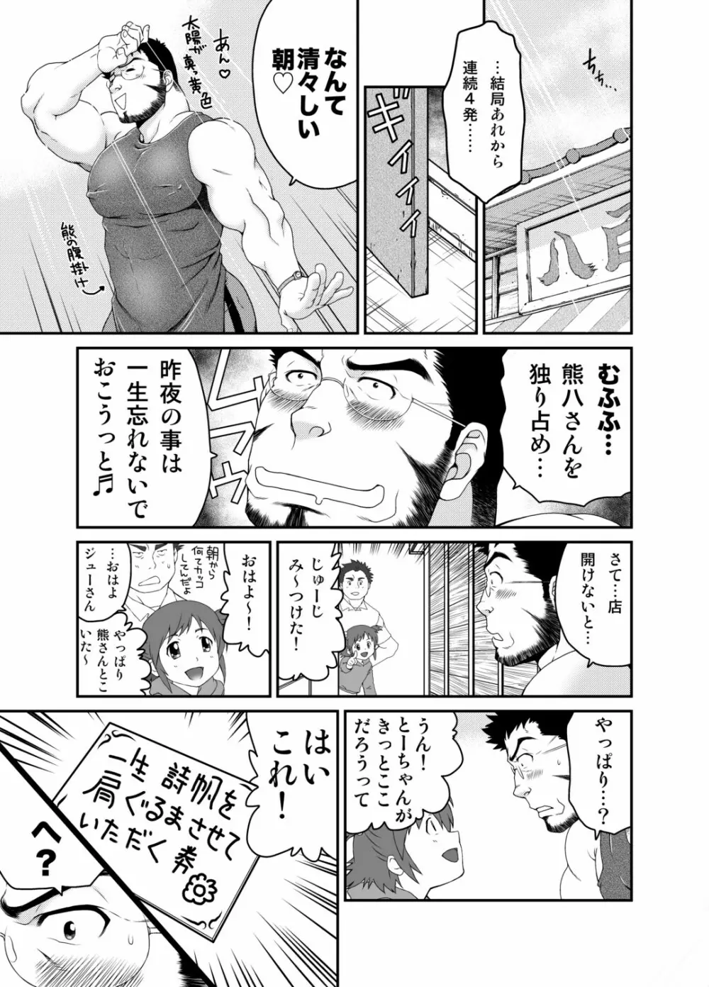 村屋銀座商店街 真夜中の回覧板 - page28