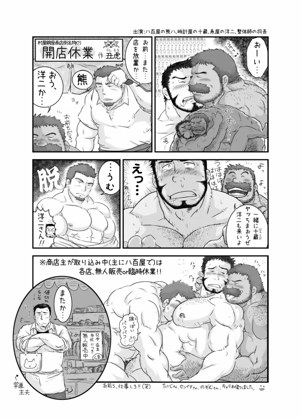 村屋銀座商店街 真夜中の回覧板 - page30