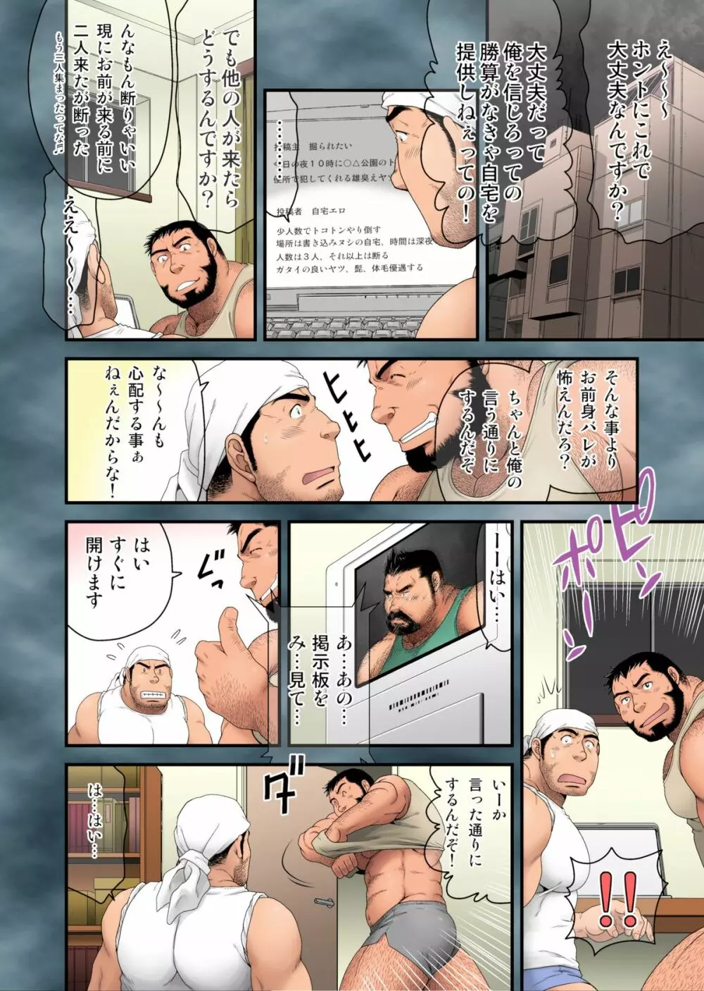 米屋橘耕四郎の勧誘活動 - page10