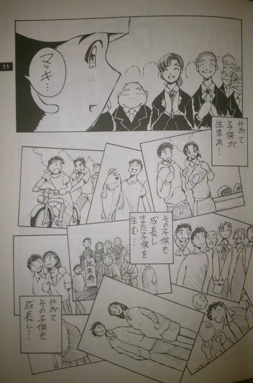 Artifitial Humanity 探求者 Vol.2 - page12