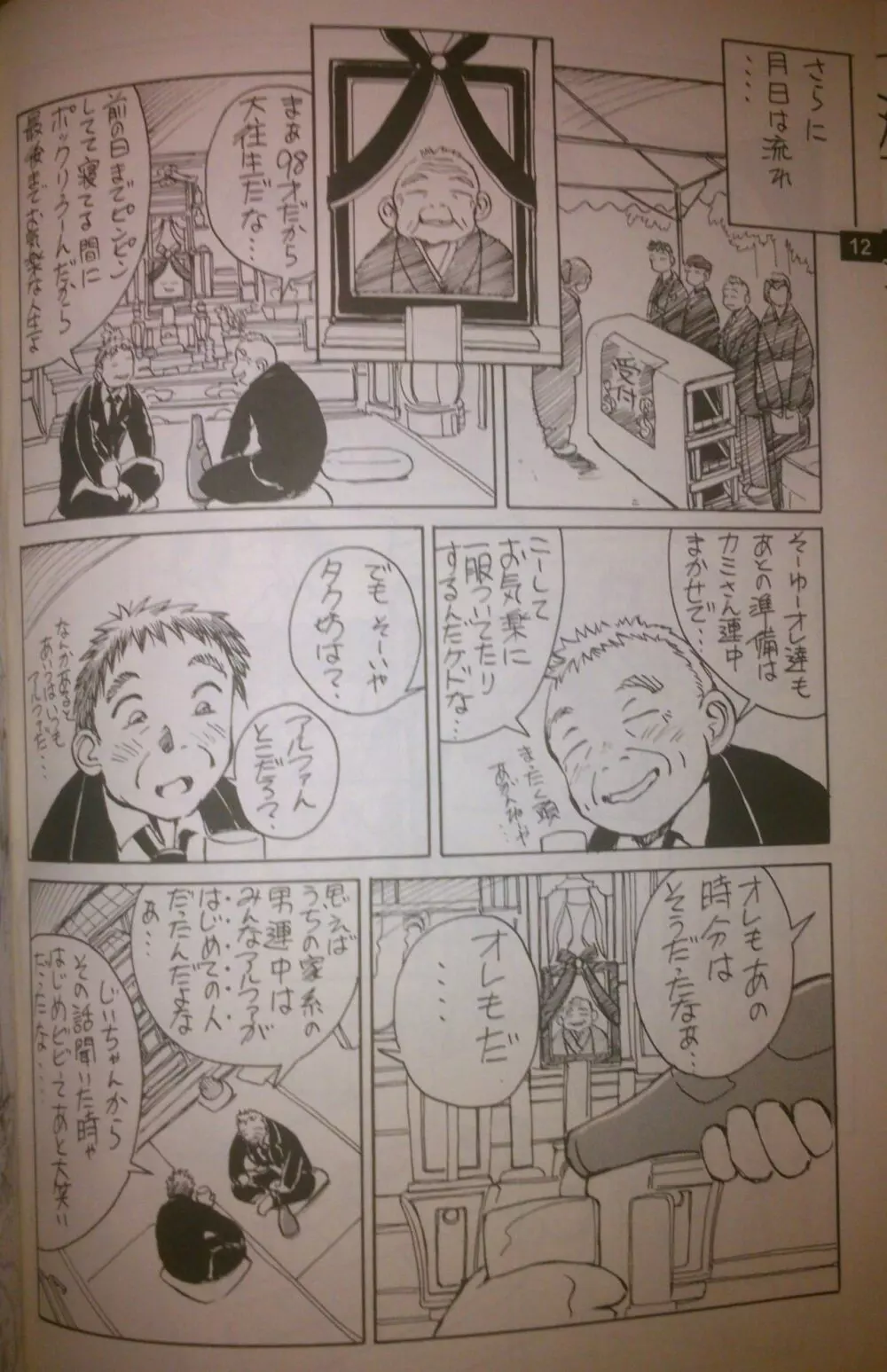 Artifitial Humanity 探求者 Vol.2 - page13