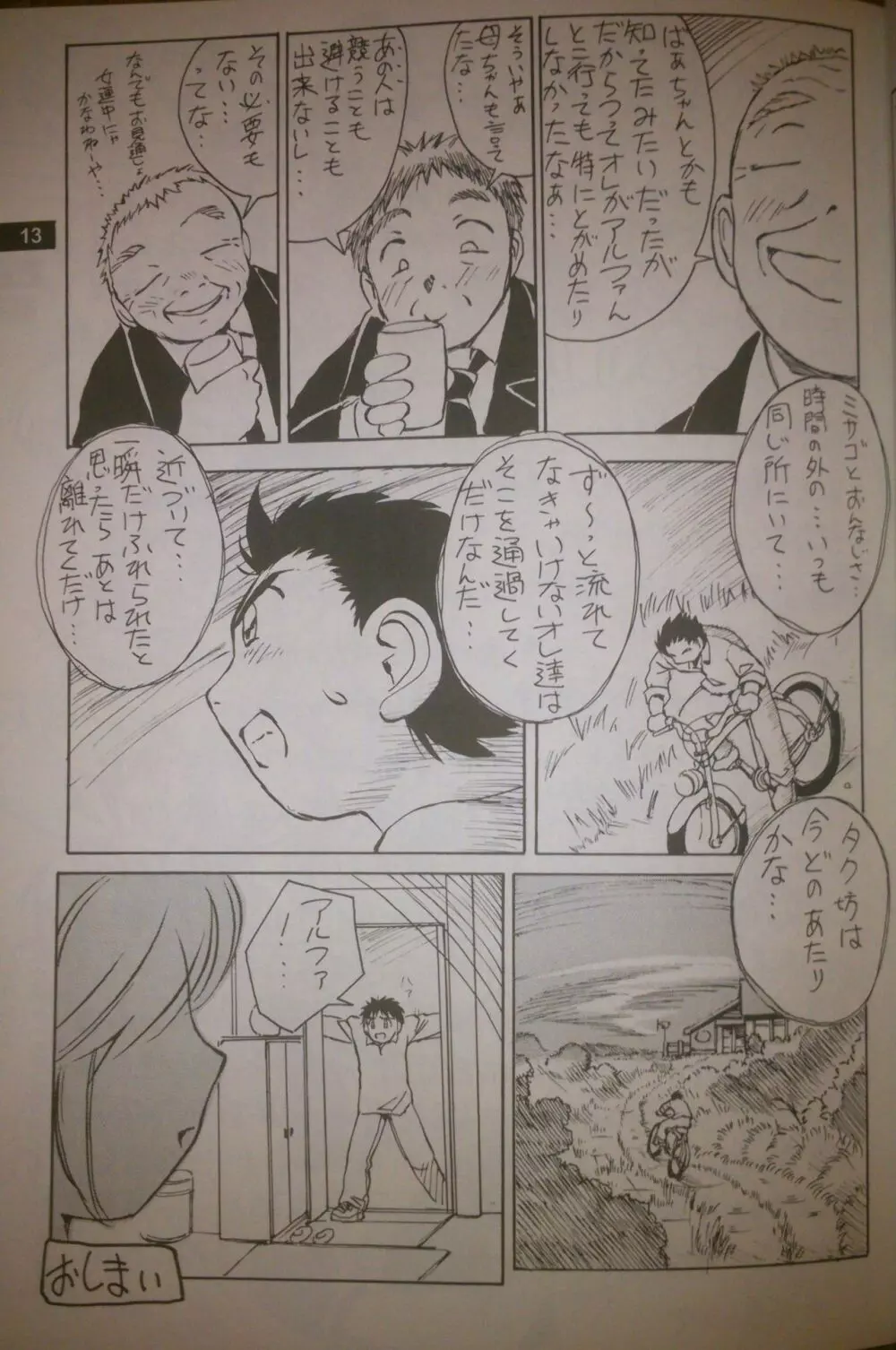 Artifitial Humanity 探求者 Vol.2 - page14