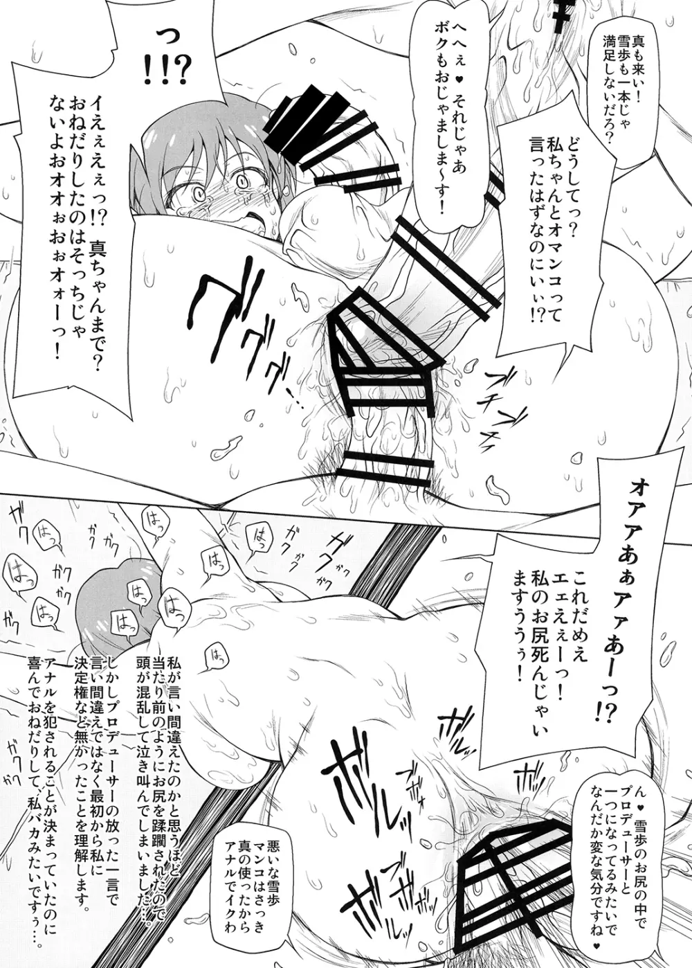 親友の穴で射精したがる女たち - page14