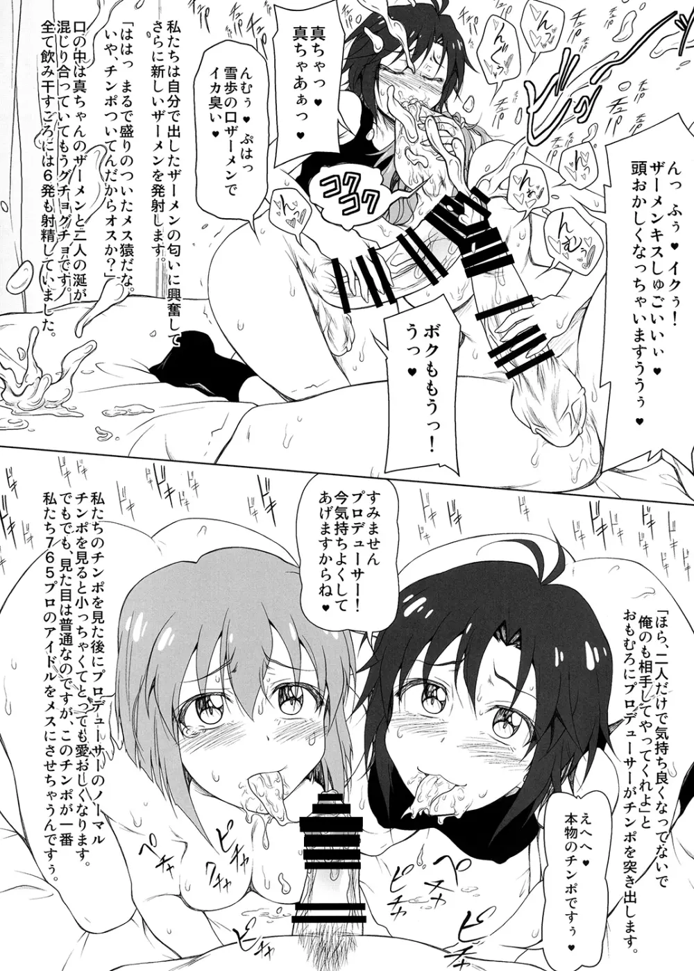 親友の穴で射精したがる女たち - page9