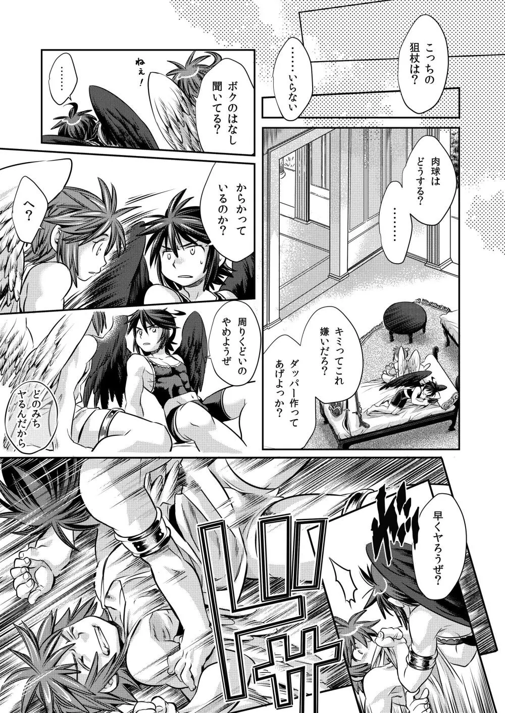 飛べない天使はただのショタだ - page10