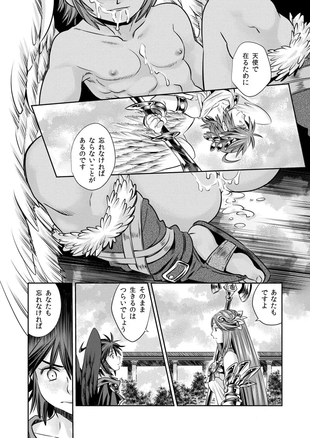 飛べない天使はただのショタだ - page21